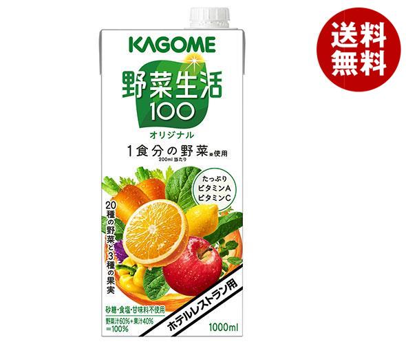 カゴメ 野菜生活100 オリジナル(ホテルレストラン用) 1L紙パック×6本入×(2ケース)| 送料無料 野菜 野菜ミックス 業務用 1000ml 1l