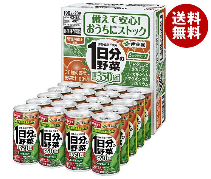 伊藤園 1日分の野菜(CS缶) 190g缶×20本入| 送料無料 野菜ジュース 伊藤園 1日分の野菜 野菜
