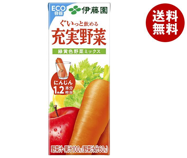 伊藤園 充実野菜 緑黄色野菜ミックス 200ml紙パック×24本入| 送料無料 野菜ジュース 紙パック 野菜 にんじん 人参