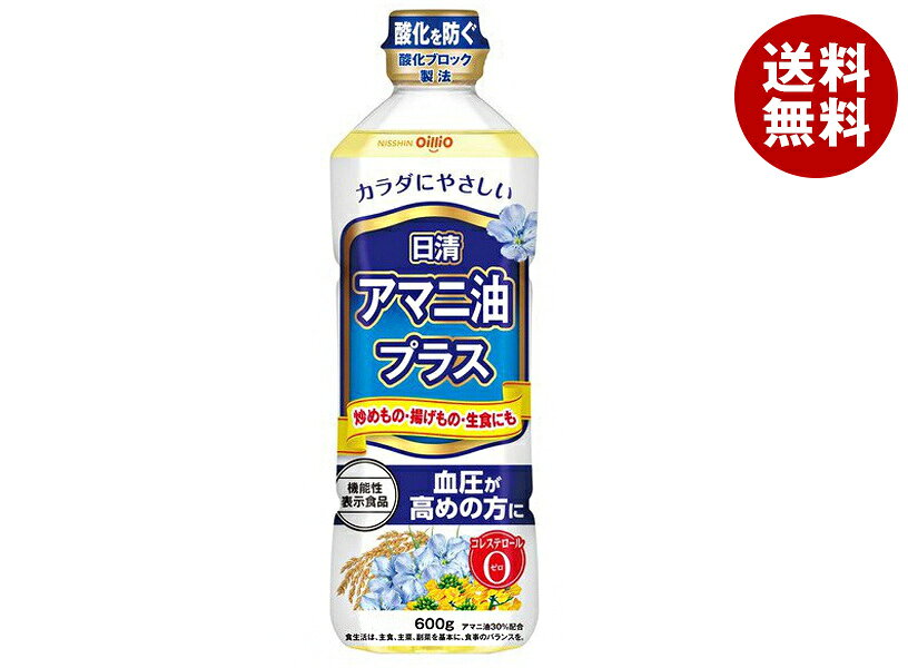 Rakuten - [ポイント5倍！6/11(木)1時59分まで全品対象エントリー&購入]日清オイリオ 日清 アマニ油 プラス 600gペットボトル×10本入×(2ケース)｜ 送料無料 アマニ油 日清 日清オイリオ 亜麻仁油 機能性表示食品