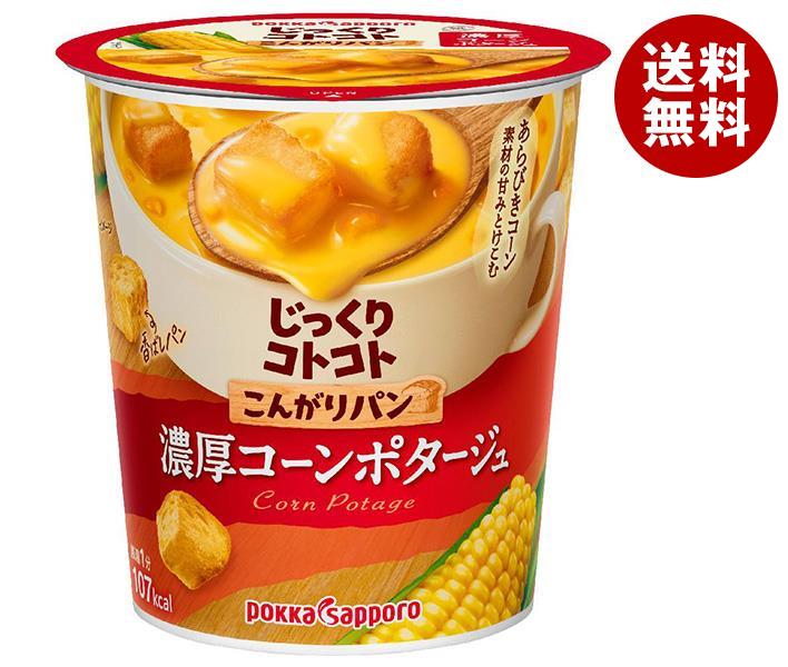 ポッカサッポロ じっくりコトコト こんがりパン 濃厚コーンポタージュ 26.1g×6個入×(2ケース)｜ 送料無料 コンポタ コーンスープ ポタージュ スープ ホット