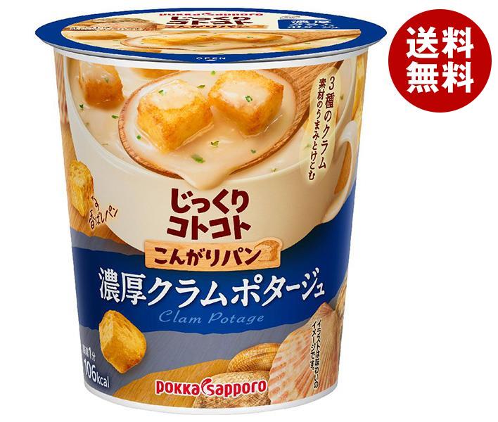 ポッカサッポロ じっくりコトコト こんがりパン 濃厚クラムポタージュ 25.3g×6個入×(2ケース)｜ 送料無料 クラムチャウダー スープ カップ