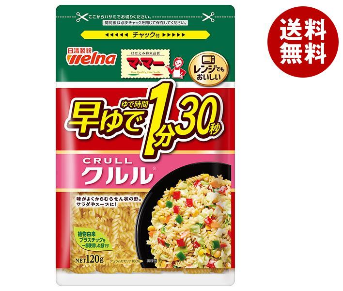 日清ウェルナ マ・マー 早ゆで1分30秒 クルル 120g×12袋入｜ 送料無料 マカロニ 乾物 マ・マー クルル ..