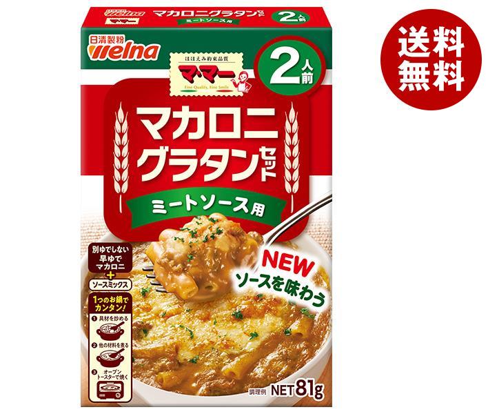 日清ウェルナ マ・マー マカロニグラタンセット ミートソース用 2人前 81g×12箱入｜ 送料無料 マ・マー グラタン マカロニ ミートソース