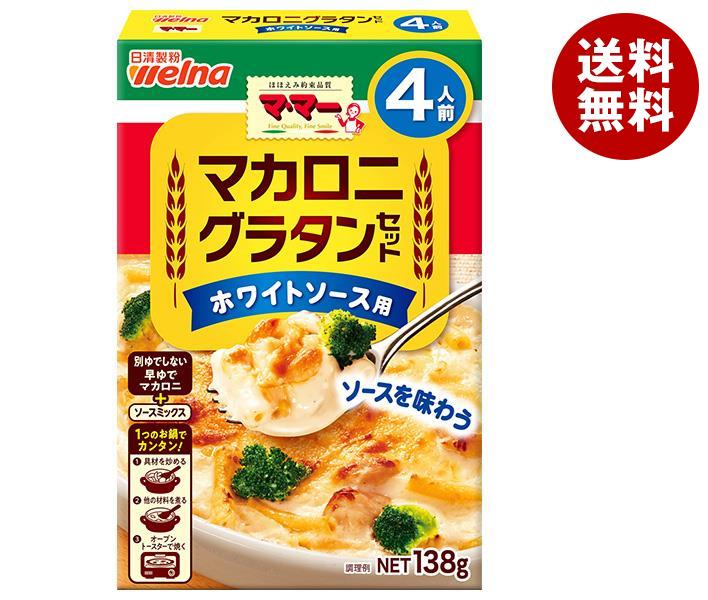 JANコード:4902110251517 原材料 【マカロニ】デュラム小麦のセモリナ、(一部に小麦を含む)、【ソースミックス】小麦粉、食塩、乳糖、砂糖、全粉乳、チキンエキスパウダー、乳等を主要原料とする食品、、脱脂粉乳、オニオンシーズニング、香辛料、にんにく粉末、粉末酒、ほたてエキス粉末、酵母エキス粉末/調味料(アミノ酸等)、香料、酸味料、(一部に小麦・乳成分・大豆・鶏肉を含む) 栄養成分 (1人前(34.5g)当たり)エネルギー124kcal、たんぱく質4.0g、脂質0.81g、炭水化物25.2g、食塩相当量1.7g 内容 カテゴリ:一般食品、グラタンセット、調味料サイズ:165以下(g,ml) 賞味期間 (メーカー製造日より)18ヶ月 名称 マカロニグラタンセット 保存方法 高温多湿の場所を避けて保存してください。 備考 販売者:株式会社日清製粉ウェルナ東京都千代田区神田錦町1-25 ※当店で取り扱いの商品は様々な用途でご利用いただけます。 御歳暮 御中元 お正月 御年賀 母の日 父の日 残暑御見舞 暑中御見舞 寒中御見舞 陣中御見舞 敬老の日 快気祝い 志 進物 内祝 %D御祝 結婚式 引き出物 出産御祝 新築御祝 開店御祝 贈答品 贈物 粗品 新年会 忘年会 二次会 展示会 文化祭 夏祭り 祭り 婦人会 %Dこども会 イベント 記念品 景品 御礼 御見舞 御供え クリスマス バレンタインデー ホワイトデー お花見 ひな祭り こどもの日 %Dギフト プレゼント 新生活 運動会 スポーツ マラソン 受験 パーティー バースデー