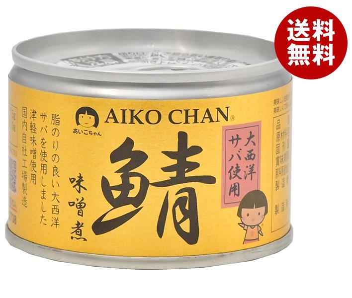 伊藤食品 あいこちゃん 大西洋サバ使用 鯖味噌煮 150g缶×24個入｜ 送料無料 一般食品 缶詰 サバ さば みそ煮 ミソ