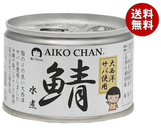 伊藤食品 あいこちゃん 大西洋サバ使用 鯖水煮 150g缶×24個入| 送料無料 一般食品 缶詰 サバ さば 水煮缶 伊藤食品 あいこちゃん 大西洋サバ使用 鯖水煮 150g缶×24個入| 送料無料 一般食品 缶詰 サバ さば 水煮缶