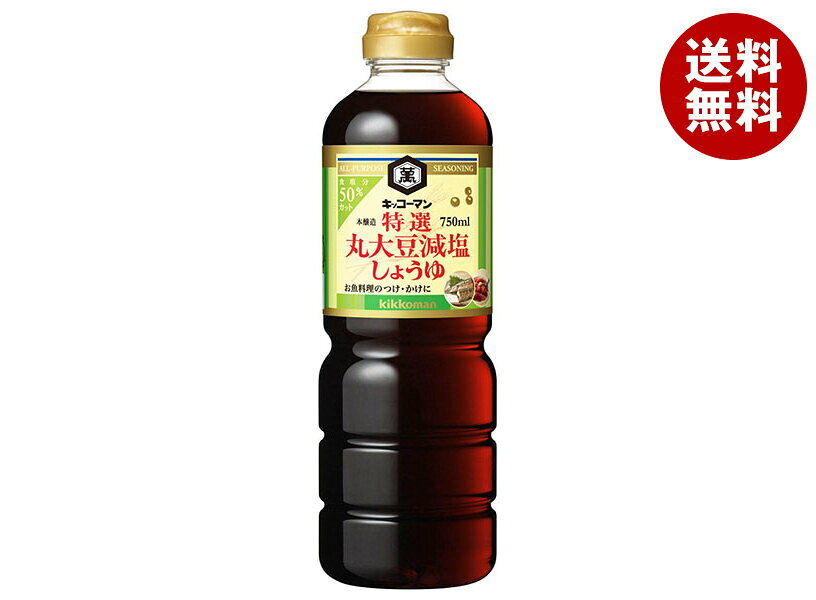 キッコーマン 特選 丸大豆減塩しょうゆ 750mlペットボトル×6本入×(2ケース)｜ 送料無料 調味料 醤油 減塩