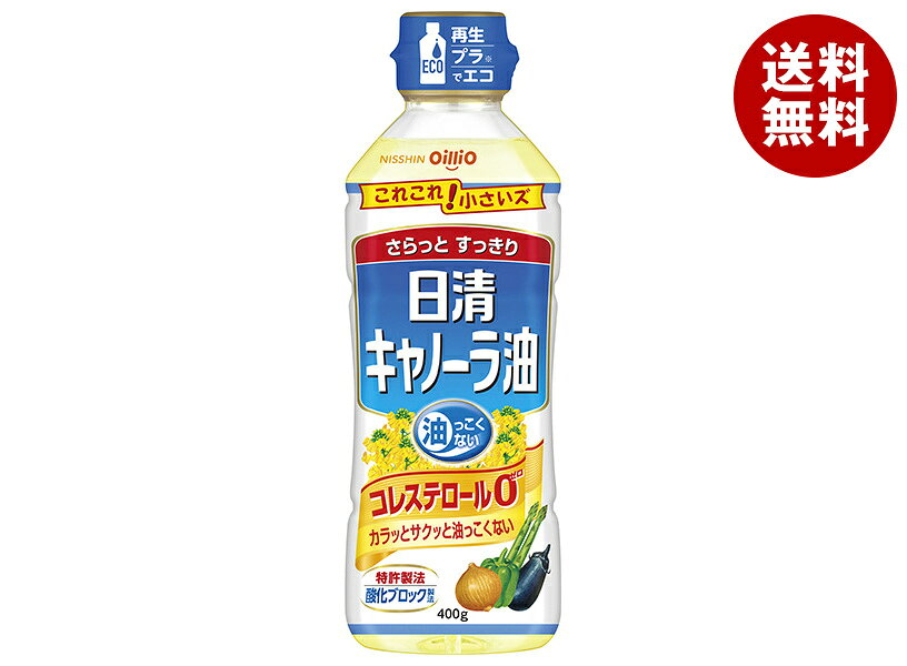JANコード:4902380177937 原材料 食用なたね油(国内製造) 栄養成分 (大さじ一杯(14g)当たり)熱量126kcal、たんぱく質0g、脂質14g、飽和脂肪酸1g、コレステロール0mg、炭水化物0g、食塩相当量0g 内容 カテゴリ:一般食品、食用油サイズ:370～555(g,ml) 賞味期間 (メーカー製造日より)25ヶ月 名称 食用なたね油 保存方法 常温、暗所保存 備考 製造者:日清オイリオグループ株式会社東京都中央区新川1-23-1 ※当店で取り扱いの商品は様々な用途でご利用いただけます。 御歳暮 御中元 お正月 御年賀 母の日 父の日 残暑御見舞 暑中御見舞 寒中御見舞 陣中御見舞 敬老の日 快気祝い 志 進物 内祝 御祝 結婚式 引き出物 出産御祝 新築御祝 開店御祝 贈答品 贈物 粗品 新年会 忘年会 二次会 展示会 文化祭 夏祭り 祭り 婦人会 こども会 イベント 記念品 景品 御礼 御見舞 御供え クリスマス バレンタインデー ホワイトデー お花見 ひな祭り こどもの日 ギフト プレゼント 新生活 運動会 スポーツ マラソン 受験 パーティー バースデー