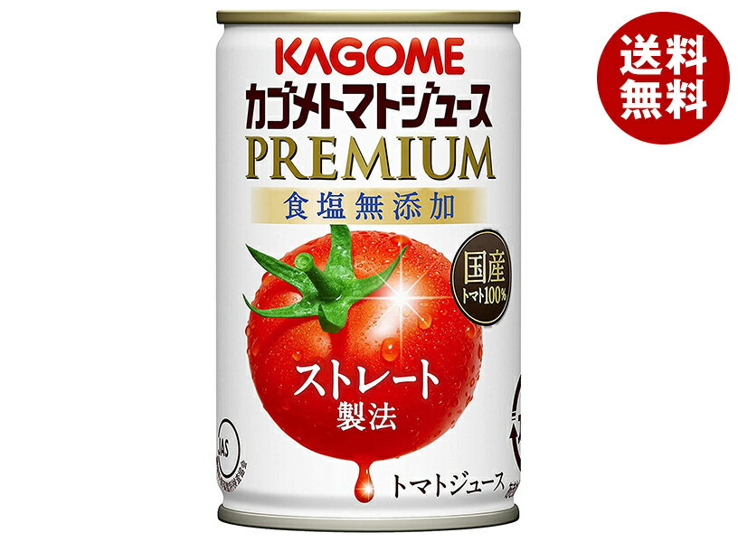 カゴメ トマトジュース プレミアム 食塩無添加 160g缶×30本入｜ 送料無料 トマトジュースプレミアム トマトジュース 食塩無添加