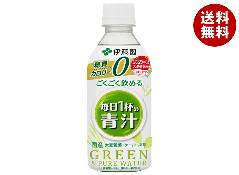 伊藤園 ごくごく飲める 毎日1杯の青汁 350gペットボトル×24本入×(2ケース)｜ 送料無料 青汁 伊藤園 野菜ジュース 野菜 カロリーゼロ