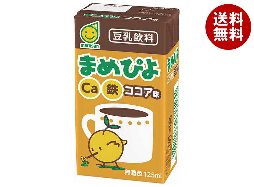 マルサンアイ まめぴよ ココア味 125ml紙パック×24本入×(2ケース)｜ 送料無料 豆乳飲料 ココア味 紙パ..