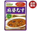 ハウス食品 やさしくラクケア 麻婆なす(低たんぱくミート入り) 130g×30個入×(2ケース)｜ 送料無料 レトルト マーボー なす ナス 低たんぱく 低たんぱく食品