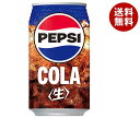 サントリー ペプシ <生> COLA 340ml缶×24本入| 送料無料 炭酸飲料 コーラ 缶
