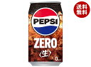 サントリー ペプシ <生> ZERO 340ml缶×24本入| 送料無料 炭酸飲料 ゼロ系 コーラ ZERO