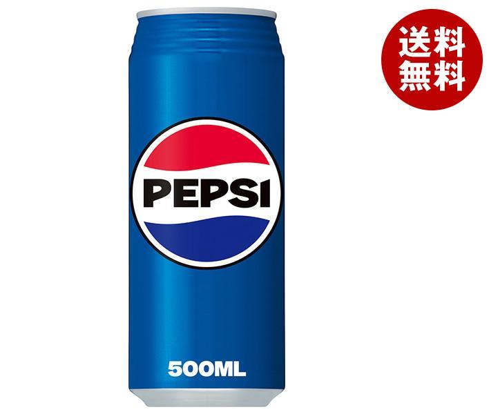 サントリー ペプシコーラ ロング缶 500ml缶×24本入×(2ケース)｜ 送料無料 ペプシ ロング缶 コーラ