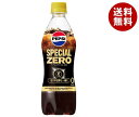 サントリー ペプシ スペシャルゼロ 490mlペットボトル×24本入｜ 送料無料 炭酸飲料 コーラ PEPSI トクホ