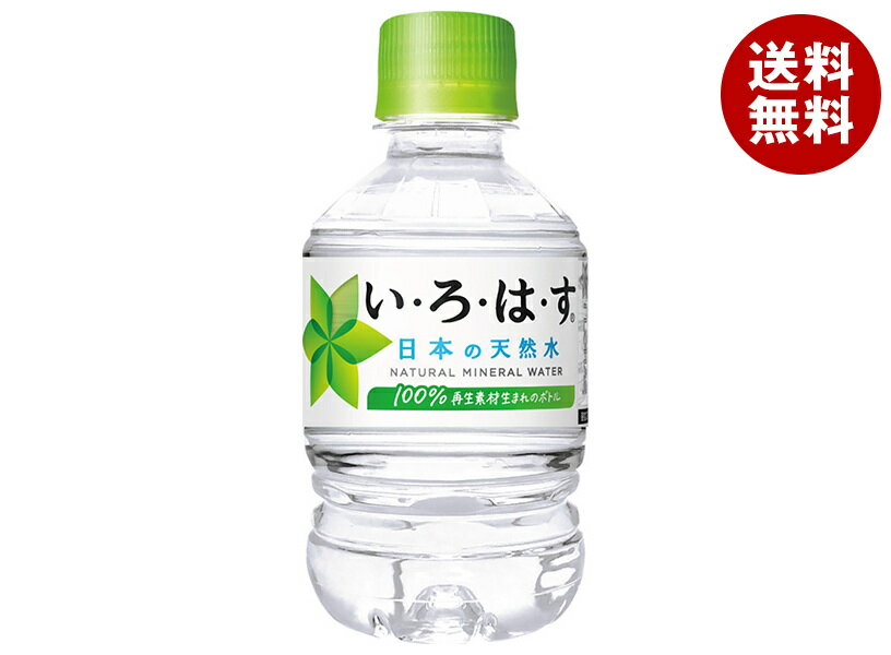 楽天MISONOYA楽天市場店コカコーラ い・ろ・は・す（いろはす I LOHAS） 285mlペットボトル×24本入×（2ケース）｜ 送料無料 水 ミネラルウォーター コカ・コーラ コカコーラ