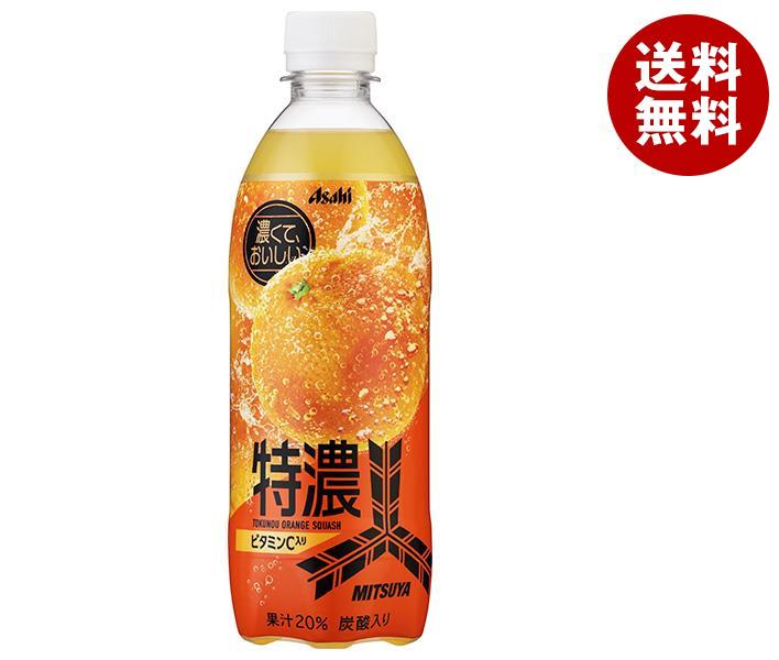 アサヒ飲料 三ツ矢 特濃オレンジスカッシュ 500mlペットボトル×24本入×(2ケース)｜ 送料無料 炭酸飲料 オレンジ 微炭酸 PETのサムネイル