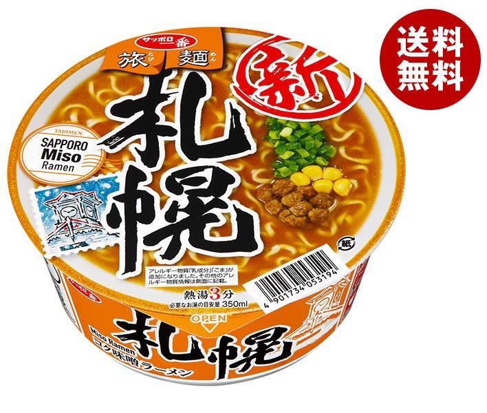 JANコード:4901734053194 原材料 油揚げめん(小麦粉(国内製造)、植物油脂、でん粉、食塩、粉末卵、砂糖)、スープ(みそ、食塩、糖類、ポーク調味料、香辛料、油脂加工品、ごま、酵母エキス、たん白加水分解物)、かやく(鶏・豚味付肉そぼろ、コーン、ねぎ)/加工でん粉、調味料(アミノ酸等)、炭酸カルシウム、カラメル色素、クチナシ色素、増粘剤(キサンタン)、香辛料抽出物、酸味料、かんすい、酸化防止剤(ビタミンE)、香料、パプリカ色素、ビタミンB2、ビタミンB1、(一部に小麦・卵・乳成分・ごま・大豆・鶏肉・豚肉を含む) 栄養成分 (1食(76g)当たり)エネルギー314kcal、たんぱく質6.7g、脂質10.8g、炭水化物47.6g、めん・かやく1.4g、スープ4.4g、ビタミンB1 0.64mg、ビタミンB2 0.31mg、カルシウム138mg、食塩相当量5.8g 内容 カテゴリ:インスタント食品、カップ麺、即席、ラーメン 賞味期間 (メーカー製造日より)6ヶ月 名称 即席カップめん 保存方法 高温多湿・香りの強い場所・直射日光を避け、常温で保存 備考 販売者:サンヨー食品株式会社 〒107-0052 東京都港区赤坂3-5-2 サンヨー赤坂ビル ※当店で取り扱いの商品は様々な用途でご利用いただけます。 御歳暮 御中元 お正月 御年賀 母の日 父の日 残暑御見舞 暑中御見舞 寒中御見舞 陣中御見舞 敬老の日 快気祝い 志 進物 内祝 r御祝 結婚式 引き出物 出産御祝 新築御祝 開店御祝 贈答品 贈物 粗品 新年会 忘年会 二次会 展示会 文化祭 夏祭り 祭り 婦人会 rこども会 イベント 記念品 景品 御礼 御見舞 御供え クリスマス バレンタインデー ホワイトデー お花見 ひな祭り こどもの日 rギフト プレゼント 新生活 運動会 スポーツ マラソン 受験 パーティー バースデー