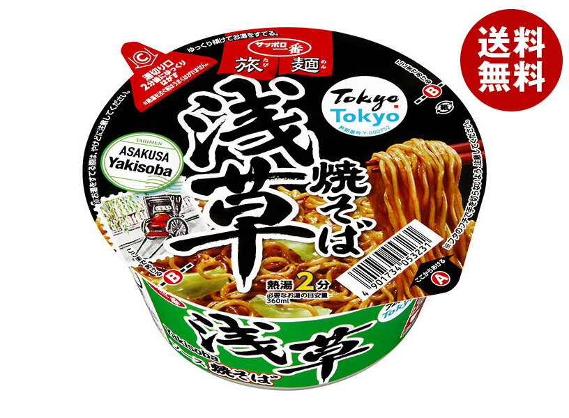 サンヨー食品 サッポロ一番 旅麺 浅草ソース焼そば 90g×12個入｜ 送料無料 ソース 焼そば インスタント麺 袋麺 即席のサムネイル