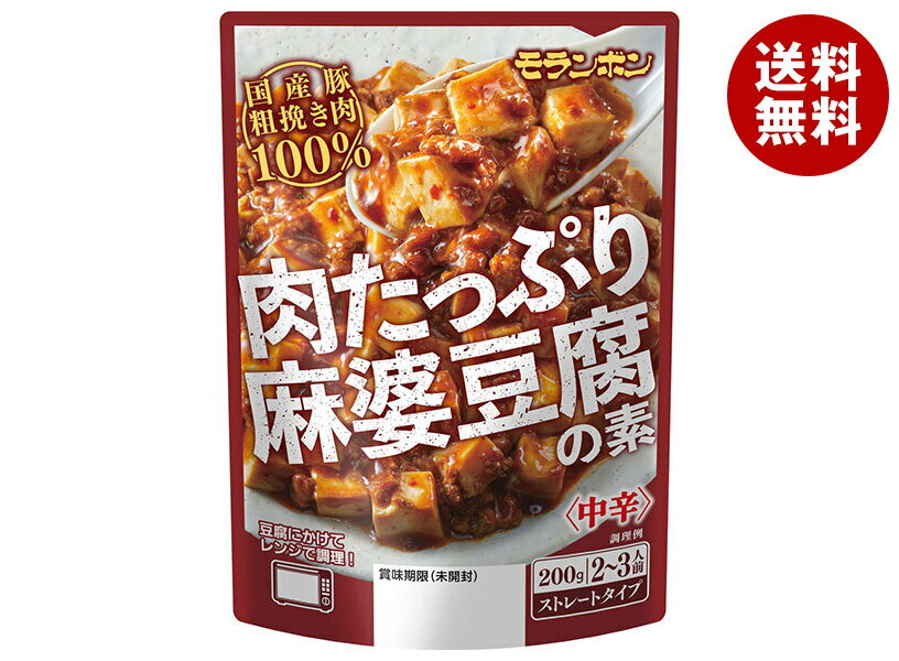 モランボン 肉たっぷり 麻婆豆腐の素 200g×10袋入×(2ケース)｜ 送料無料 調味料 インスタント食品 麻婆..