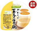 ハウス食品 やさしくラクケア やわらか玉子豆腐 63g×48個入×(2ケース)| 送料無料 玉子豆腐 介護食 区分3 栄養 ケアフード