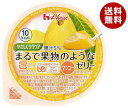 ハウス食品 やさしくラクケア まるで果物のようなゼリー マンゴー 60g×48個入×(2ケース)| 送料無料 くだもの 低カロリー 介護食 舌でつぶせる