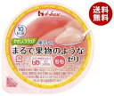 ハウス食品 やさしくラクケア まるで果物のようなゼリー もも 60g×48個入×(2ケース)| 送料無料 ゼリー 果物 ラクケア デザート 区分3 介護食