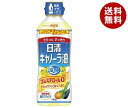 JANコード:4902380177937 原材料 食用なたね油(国内製造) 栄養成分 (大さじ一杯(14g)当たり)熱量126kcal、たんぱく質0g、脂質14g、飽和脂肪酸1g、コレステロール0mg、炭水化物0g、食塩相当量0g 内容 カテゴリ:一般食品、食用油サイズ:370〜555(g,ml) 賞味期間 (メーカー製造日より)25ヶ月 名称 食用なたね油 保存方法 常温、暗所保存 備考 製造者:日清オイリオグループ株式会社東京都中央区新川1-23-1 ※当店で取り扱いの商品は様々な用途でご利用いただけます。 御歳暮 御中元 お正月 御年賀 母の日 父の日 残暑御見舞 暑中御見舞 寒中御見舞 陣中御見舞 敬老の日 快気祝い 志 進物 内祝 %D御祝 結婚式 引き出物 出産御祝 新築御祝 開店御祝 贈答品 贈物 粗品 新年会 忘年会 二次会 展示会 文化祭 夏祭り 祭り 婦人会 %Dこども会 イベント 記念品 景品 御礼 御見舞 御供え クリスマス バレンタインデー ホワイトデー お花見 ひな祭り こどもの日 %Dギフト プレゼント 新生活 運動会 スポーツ マラソン 受験 パーティー バースデー