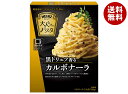ハインツ 大人むけのパスタ 黒トリュフ香るカルボナーラ 110g×10箱入| 送料無料 一般食品 調味料 ソース パスタ