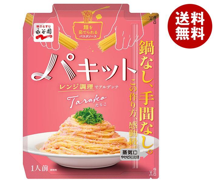 永谷園 パキット たらこ 65.0g×10個入×(2ケース)｜ 送料無料 パスタソース レトルト お手軽 レンジ調理 たらこ 1