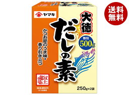 ヤマキ だしの素 大徳 500g(250g×2袋)×10箱入×(2ケース)｜ 送料無料 一般食品 調味料 だし 顆粒