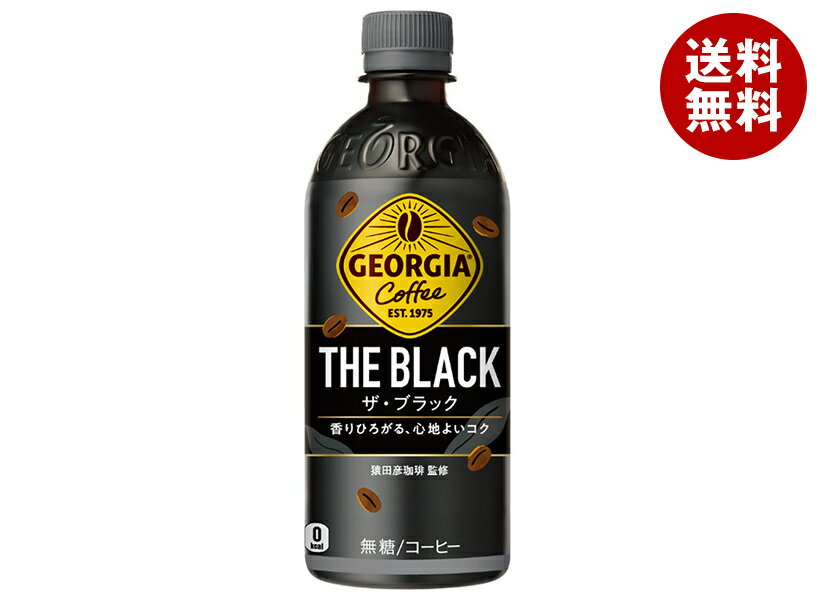 コカコーラ ジョージア ザ ブラック 500mlペットボトル×24本入×（2ケース）｜ 送料無料 珈琲 コーヒー ブラックコーヒー