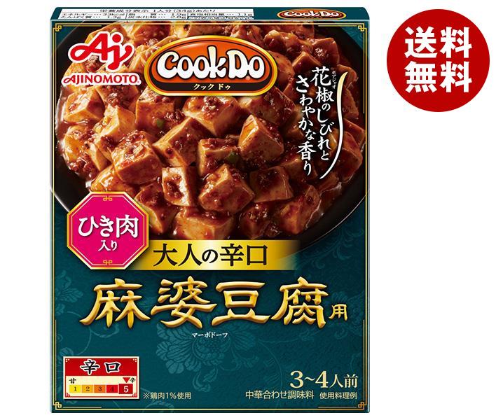 味の素 CookDo(クックドゥ) ひき肉入り麻婆豆腐用 大人の辛口 120g×10個入×(2ケース)｜ 送料無料 中華料理の素 麻婆豆腐 辛口のサムネイル