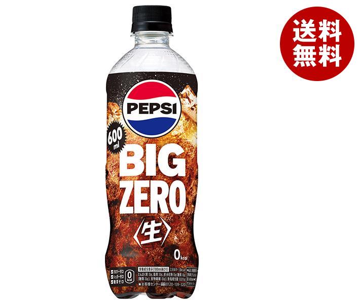 楽天MISONOYA楽天市場店サントリー ペプシ ＜生＞ BIG ZERO【手売り用】 600mlペットボトル×24本入｜ 送料無料 炭酸飲料 ゼロ系 コーラ ZERO