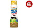 日清オイリオ 日清ドレッシング ダイエット ごま香るうま塩味 185mlペットボトル×12本入×(2ケース)| 送料無料 ドレッシング 調味料 ダイエット