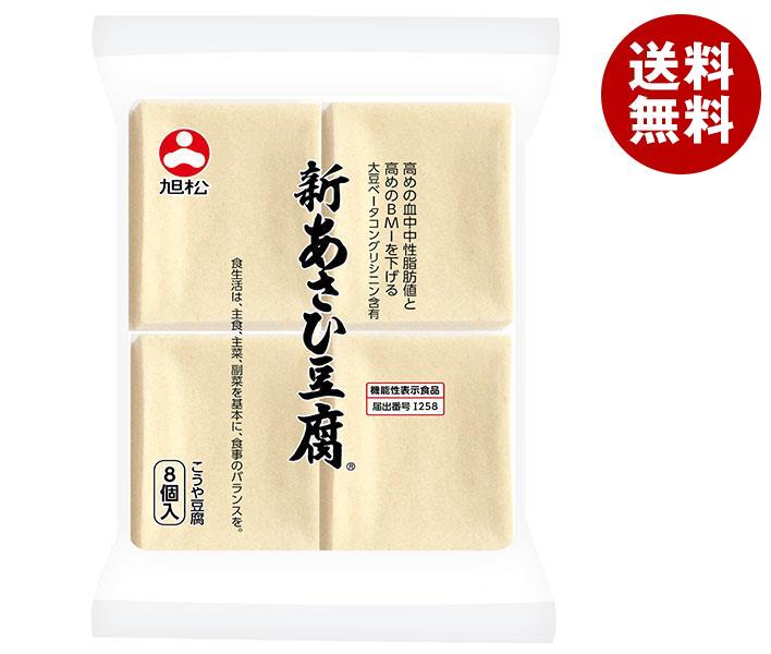 旭松 新あさひ豆腐 8個ポリ 132g 10袋入｜ 送料無料 一般食品 惣菜 高野とうふ 高野豆腐