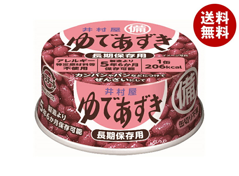 井村屋 ゆであずき 長期保存用 85g×50個入｜ 送料無料 一般食品 保存食 缶 小豆