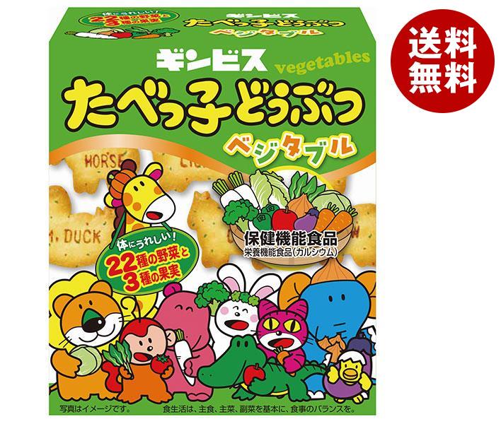 [ポイント5倍！12/11(水)1時59分まで全品対象エントリー&購入]ギンビス たべっ子どうぶつ ベジタブル 55g×10個入×(2ケース)｜ 送料無料 お菓子 ビスケット カルシウム DHA 卵不使用のサムネイル