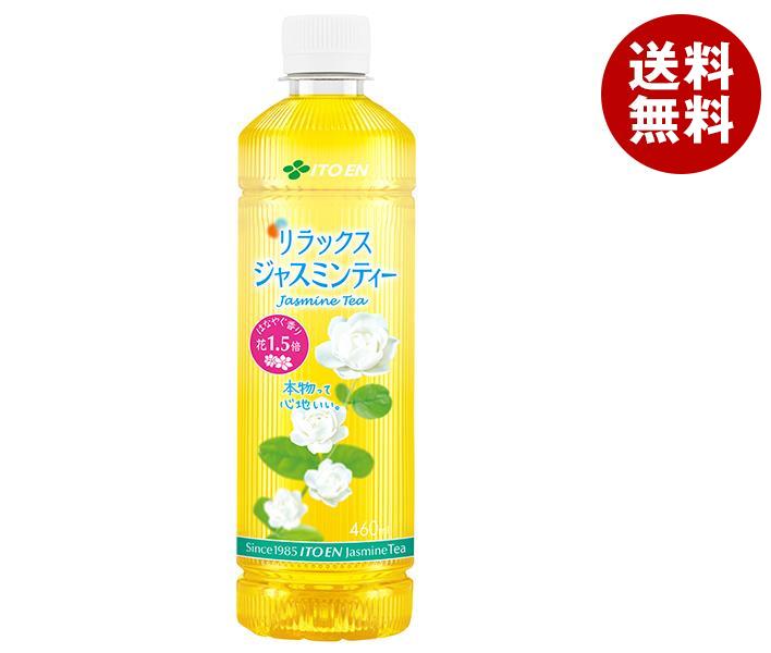 楽天MISONOYA楽天市場店伊藤園 リラックスジャスミンティー 【自動販売機用】 460mlペットボトル×30本入×（2ケース）｜ 送料無料 ジャスミン茶 伊藤園 ジャスミンティー お茶 自販機