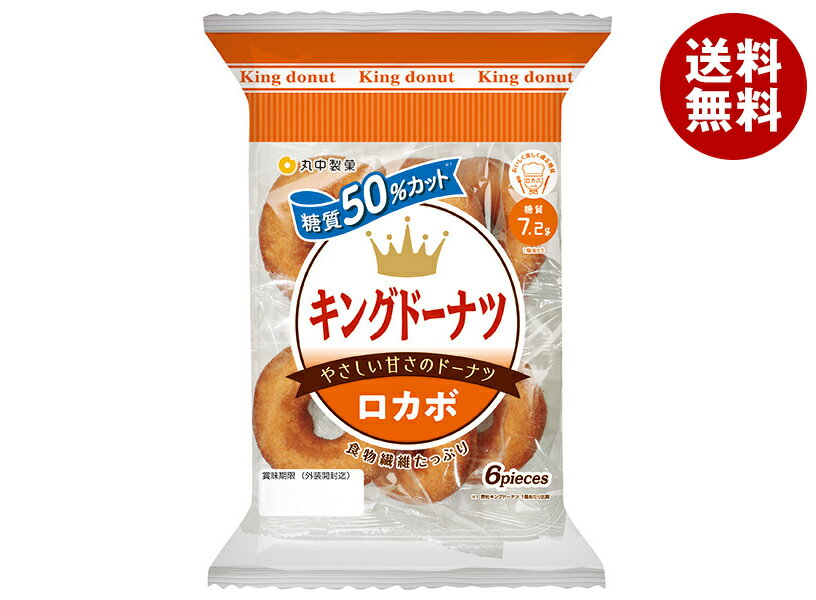 丸中製菓 キングドーナツ ロカボ 6