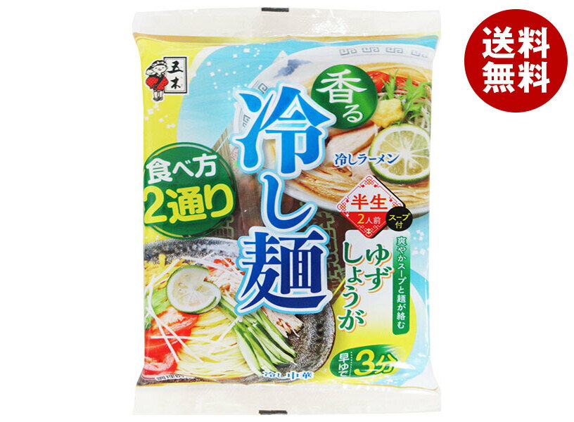 五木食品 半生 香る冷し麺 ゆずしょうが 248g×12袋入｜ 送料無料 袋麺 中華麺 ゆず しょうが 半生