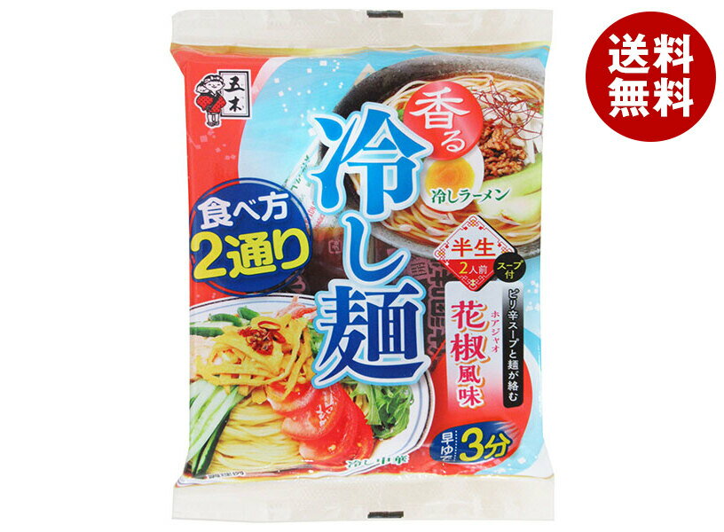 五木食品 半生 香る冷し麺 花椒風味 254g×12袋入｜ 送料無料 袋麺 中華麺 花椒 半生