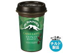 森永乳業 マウントレーニア カフェラッテ エスプレッソ 240ml×10本入×(2ケース)｜ 送料無料 コーヒー 珈琲 カフェラテ チルド商品