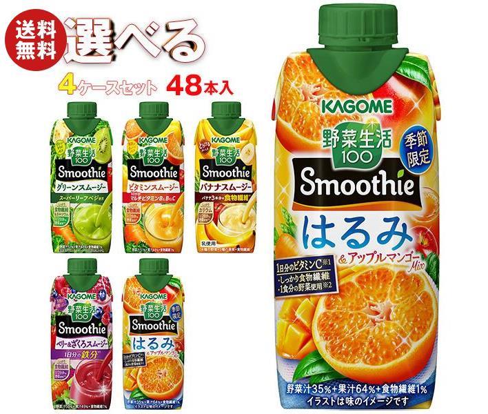 [ポイント5倍！5/16(木)1時59分まで全品対象エントリー&購入]カゴメ 野菜生活100 Smoothie(スムージー) 選べる4ケースセット 330ml紙パ..