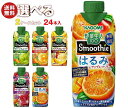 カゴメ 野菜生活100 Smoothie(スムージー) 選べる2ケースセット 330ml紙パック×24(12×2)本入｜野菜ジュース グリーンスムージー バナナ..