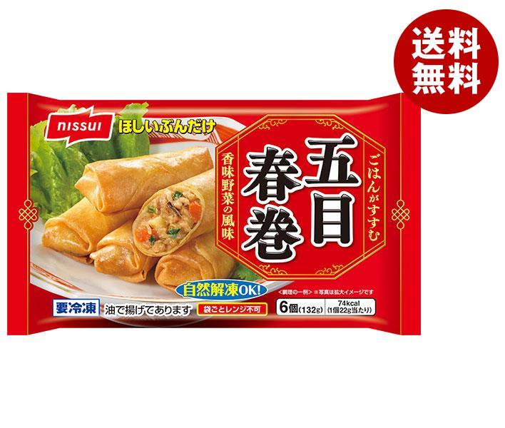 【冷凍商品】ニッスイ パリッと具だくさん 五目春巻 6個×12袋入｜ 送料無料 冷凍食品 惣菜 春巻き 中華 はるまき