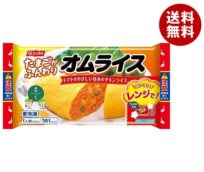 [ポイント5倍！6/11(火)1時59分まで全品対象エントリー&購入]【冷凍商品】ニッスイ オムライス 1食×12袋入｜ 送料無料 冷凍食品 惣菜 おむらいすのサムネイル