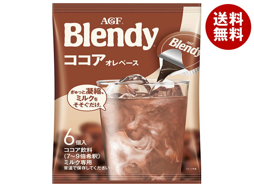 AGF ブレンディ ポーション ココアオレベース (21g×6個)×12袋入｜ 送料無料 Blendy ポーション ココア インスタント